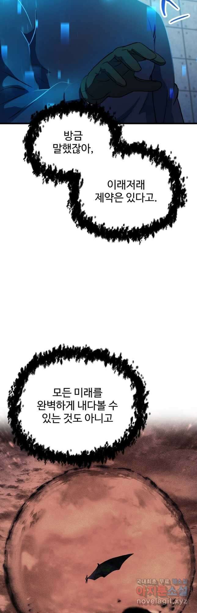레벨업 못하는 플레이어-115화 3