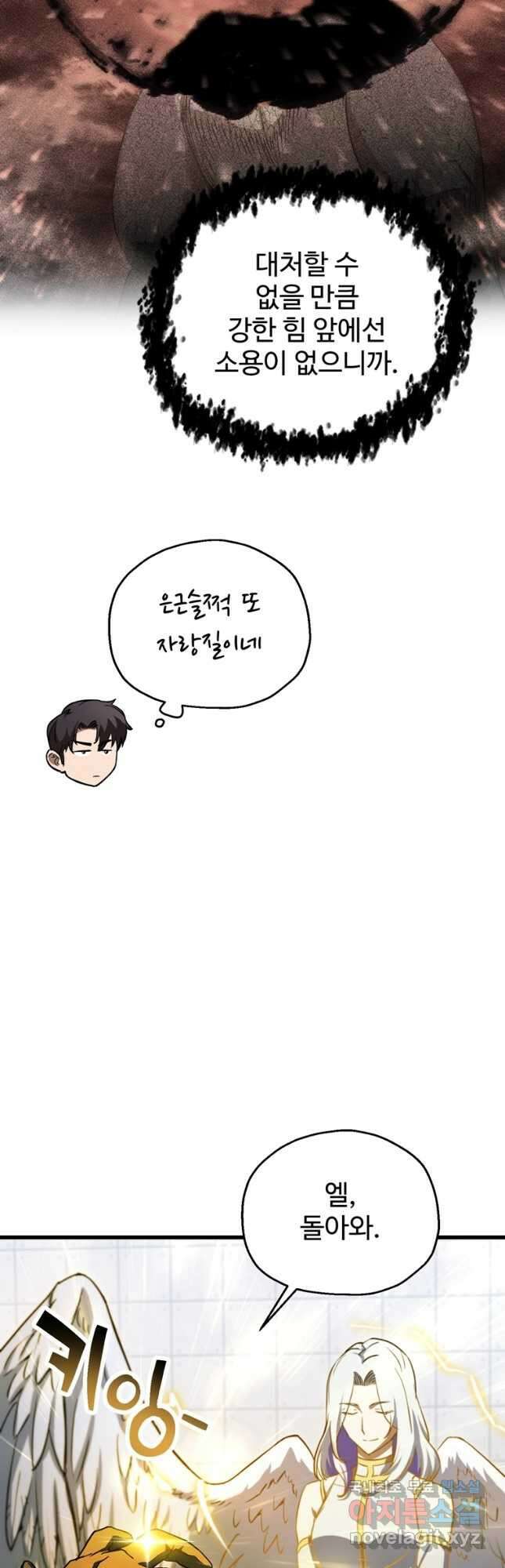 레벨업 못하는 플레이어-115화 4