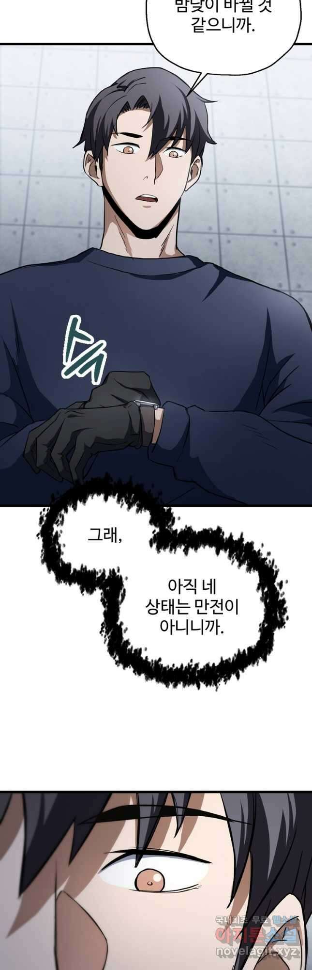 레벨업 못하는 플레이어-115화 6