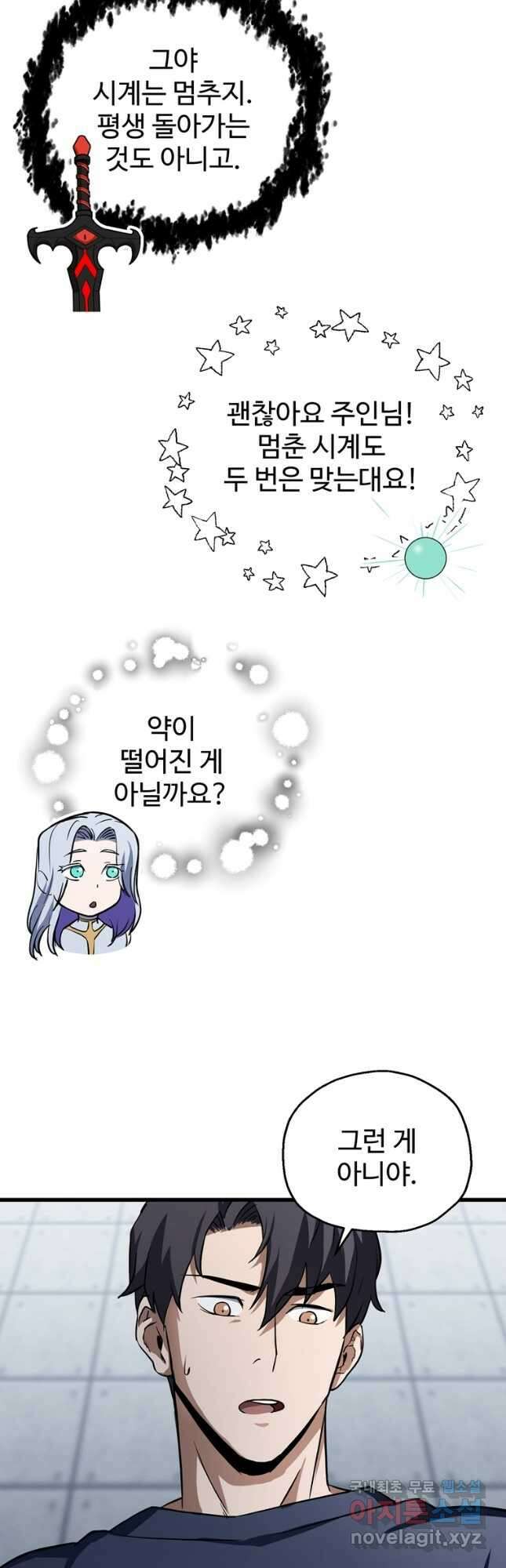 레벨업 못하는 플레이어-115화 8