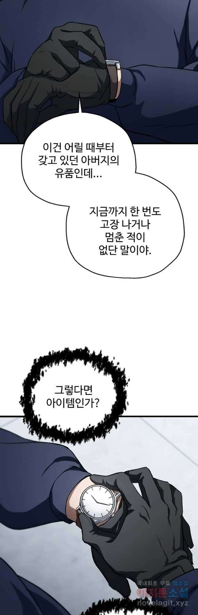 레벨업 못하는 플레이어-115화 9
