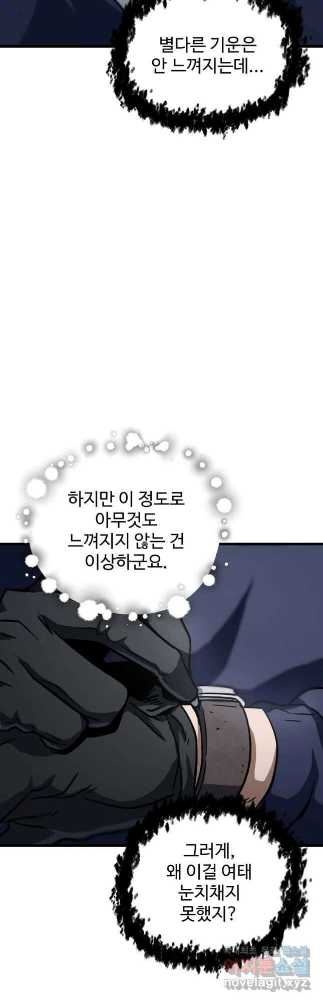 레벨업 못하는 플레이어-115화 10
