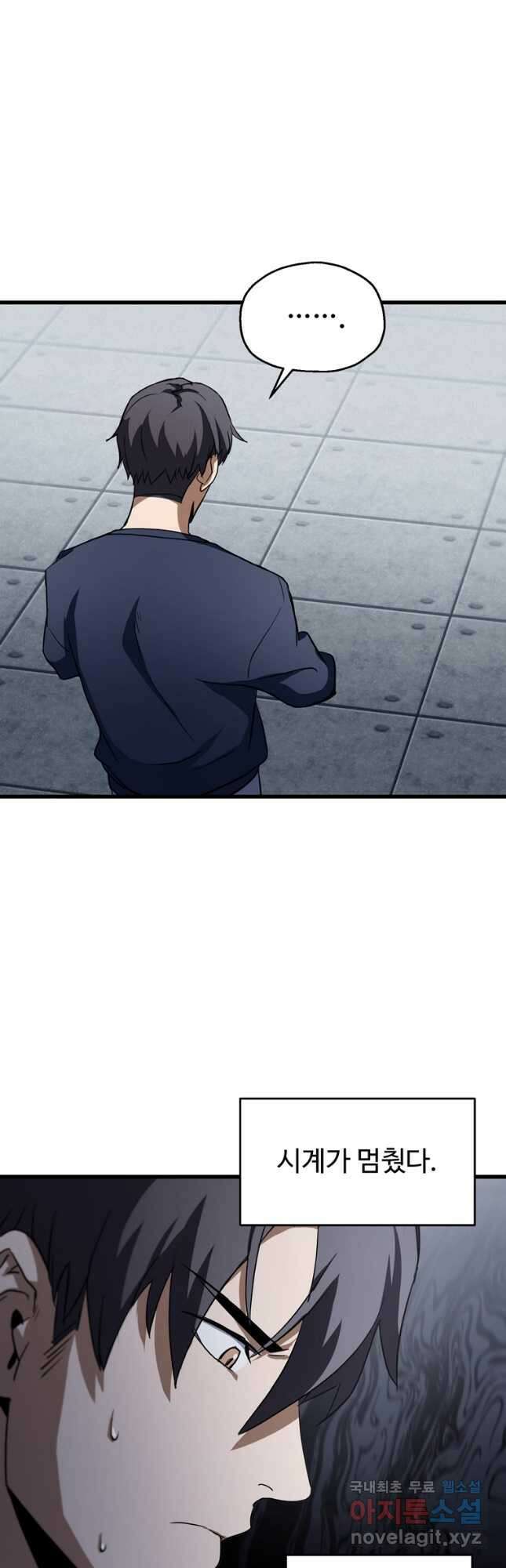 레벨업 못하는 플레이어-115화 11
