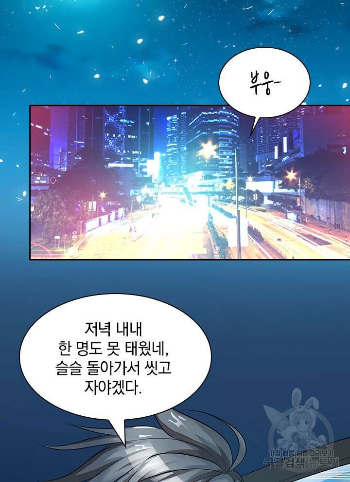 만렙 무사의 피앙세 1화 2