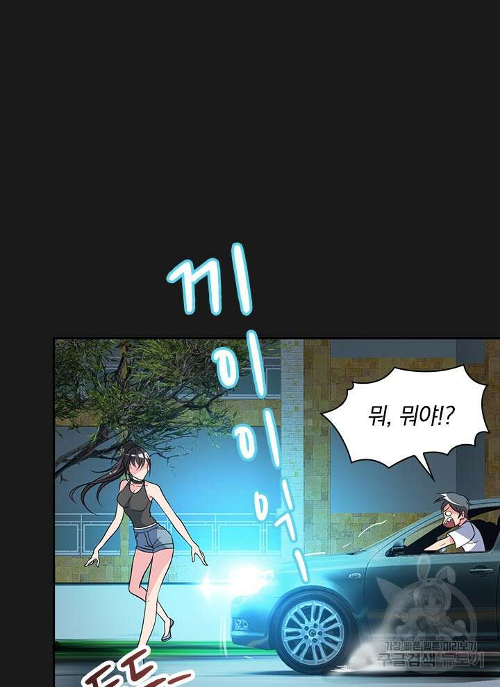만렙 무사의 피앙세 1화 4