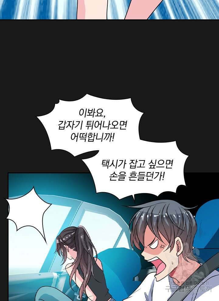 만렙 무사의 피앙세 1화 7