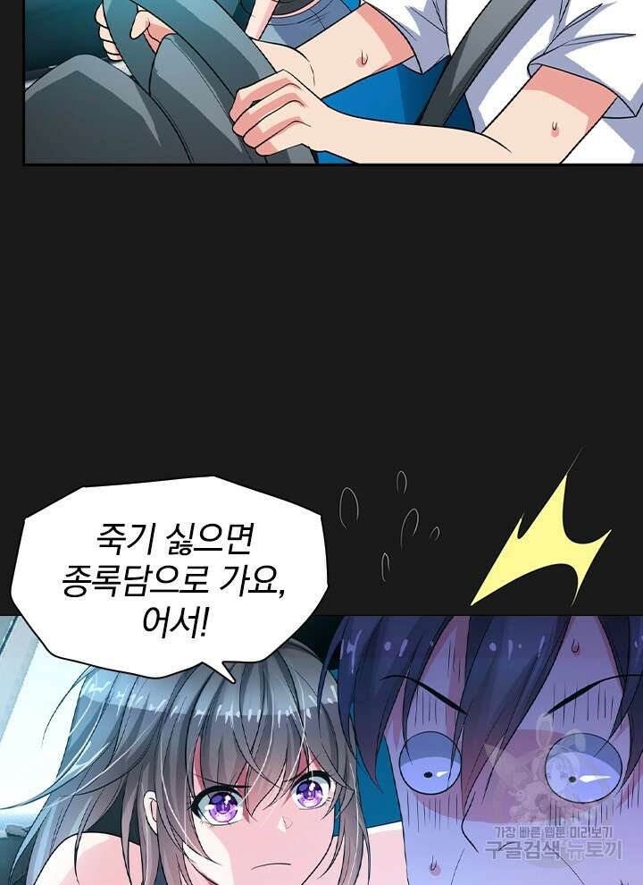 만렙 무사의 피앙세 1화 8