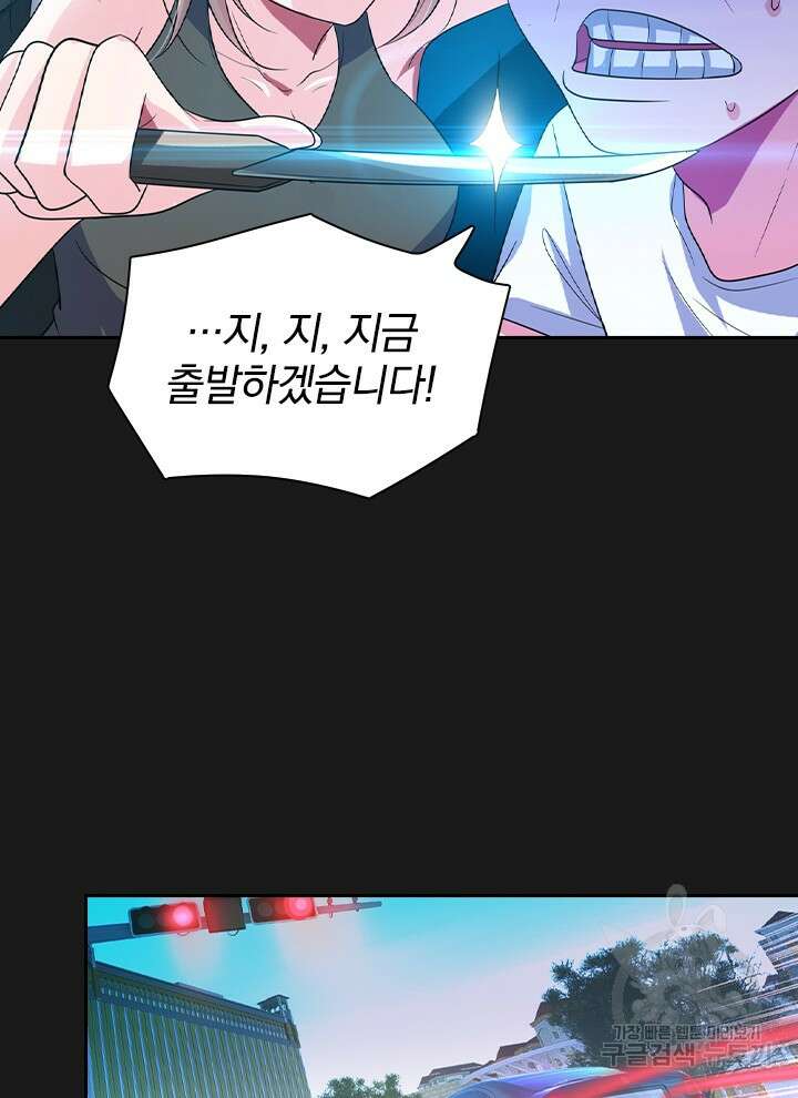 만렙 무사의 피앙세 1화 9