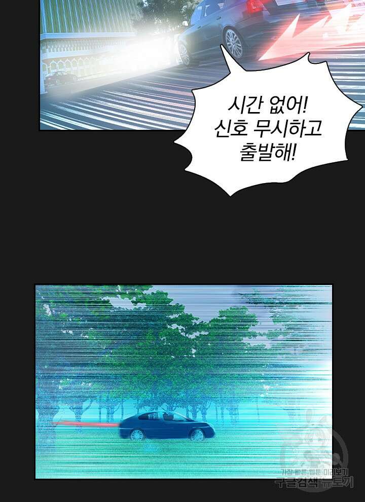 만렙 무사의 피앙세 1화 10