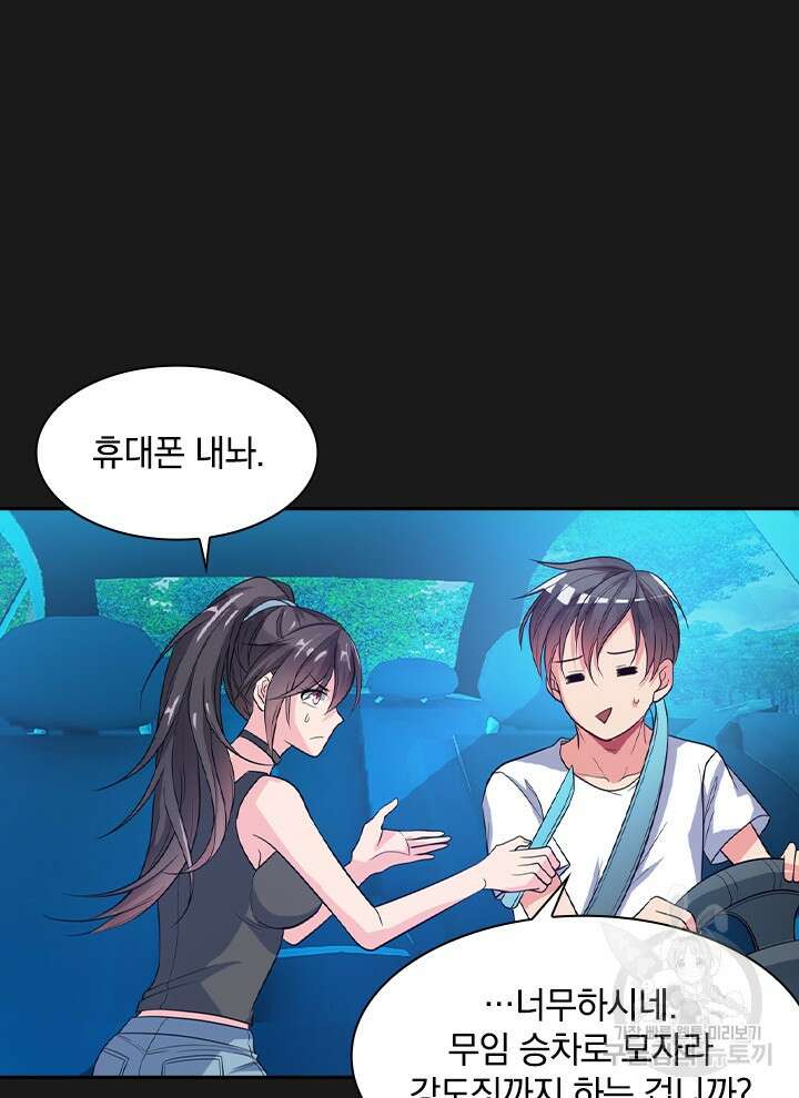 만렙 무사의 피앙세 1화 11