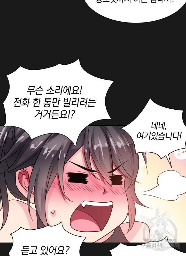 만렙 무사의 피앙세 1화 12