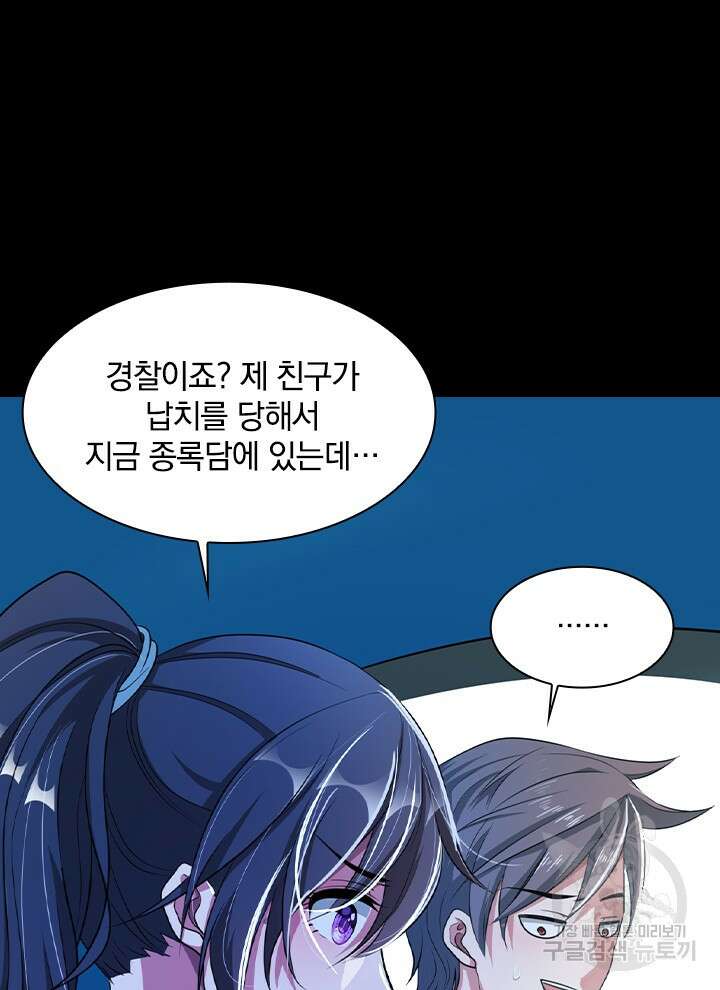 만렙 무사의 피앙세 1화 14