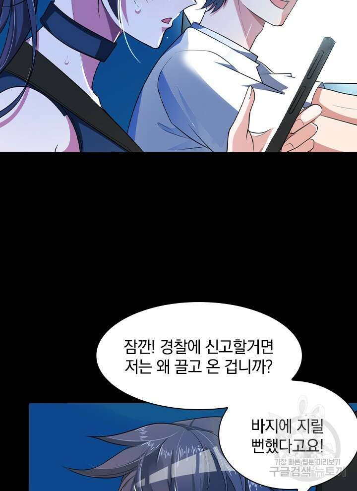 만렙 무사의 피앙세 1화 15