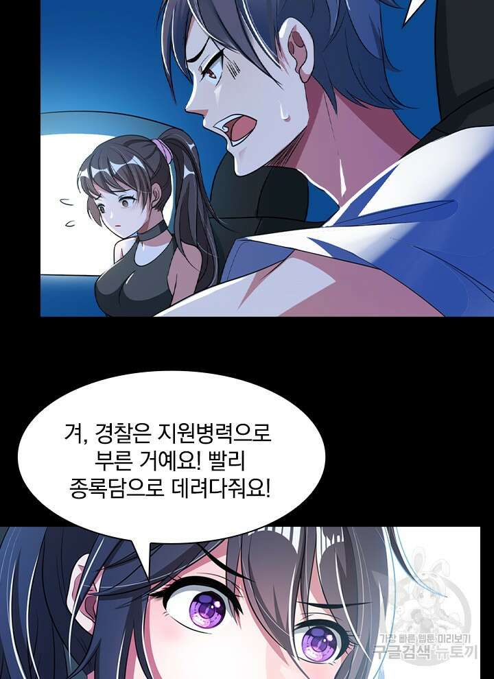 만렙 무사의 피앙세 1화 16