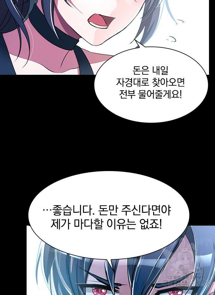 만렙 무사의 피앙세 1화 17