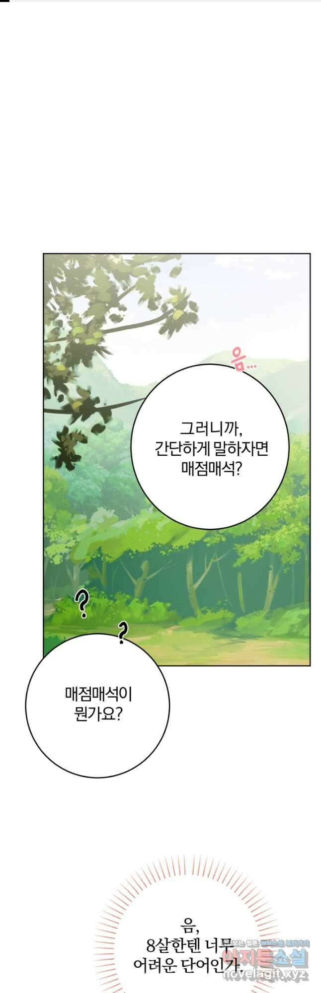 남주가 흑역사를 책임지라고 합니다 29화 1