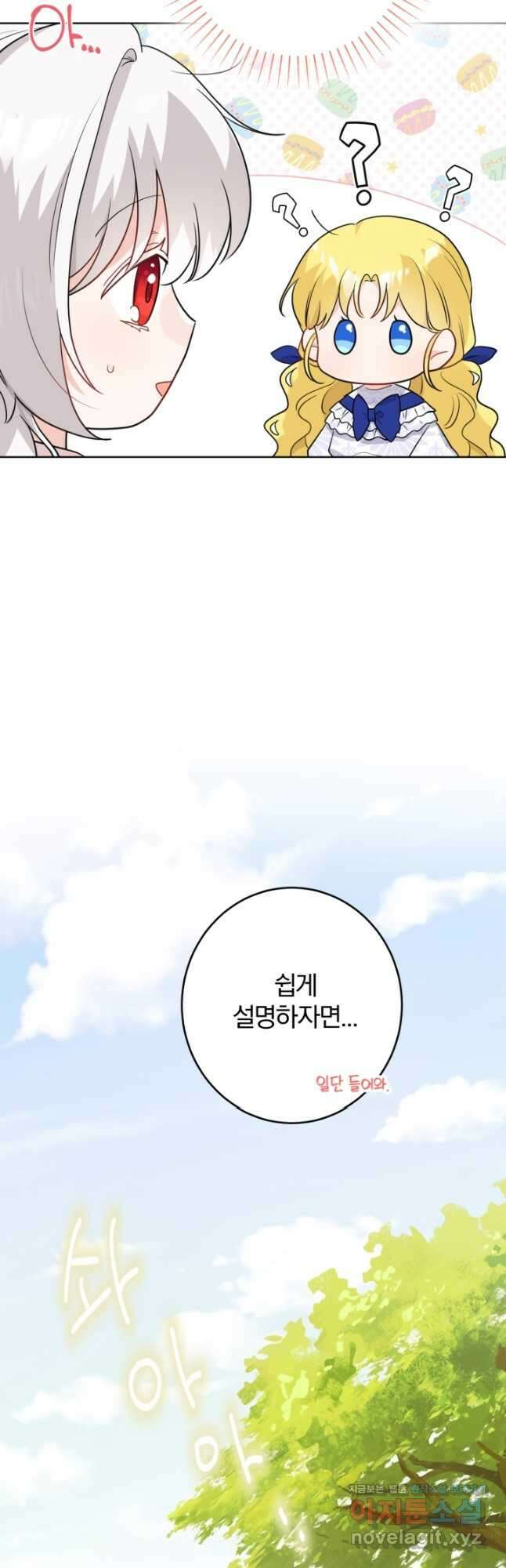 남주가 흑역사를 책임지라고 합니다 29화 2
