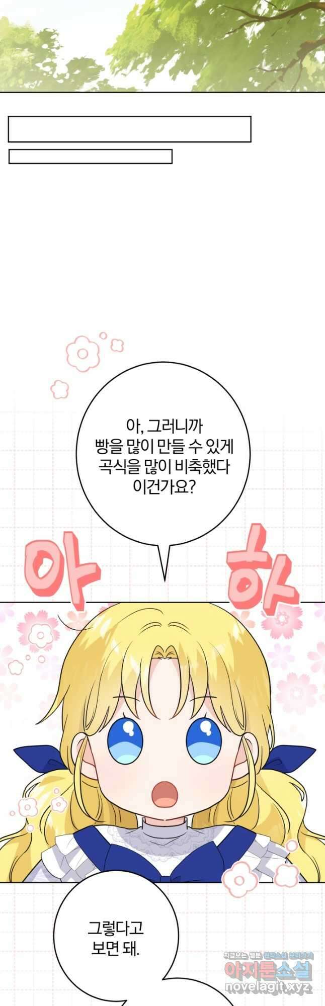 남주가 흑역사를 책임지라고 합니다 29화 3