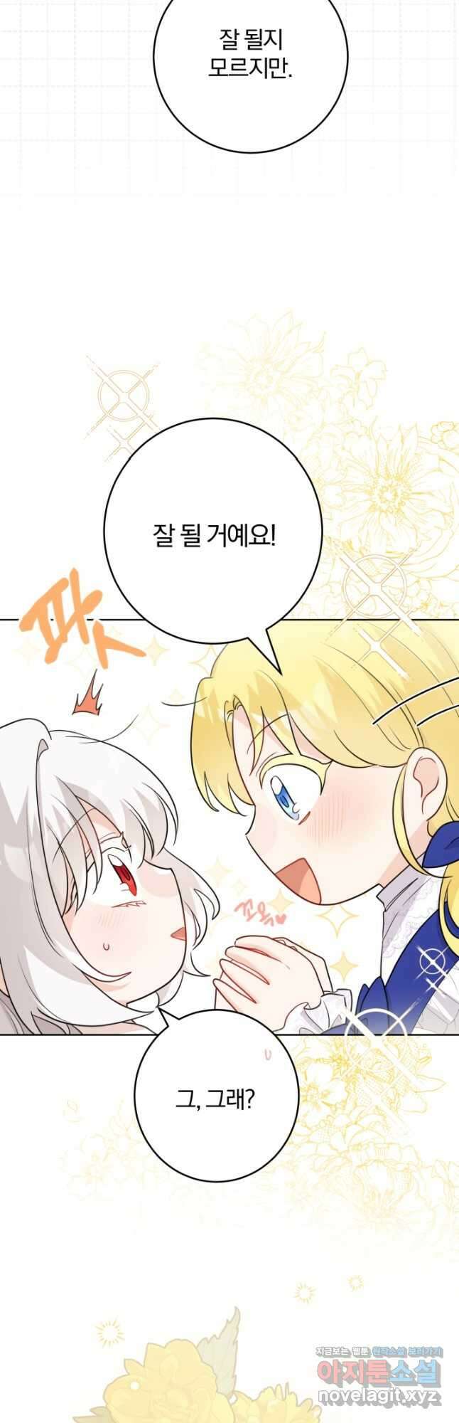 남주가 흑역사를 책임지라고 합니다 29화 4