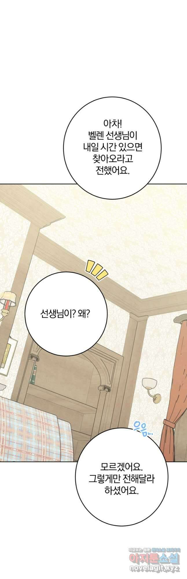 남주가 흑역사를 책임지라고 합니다 29화 7