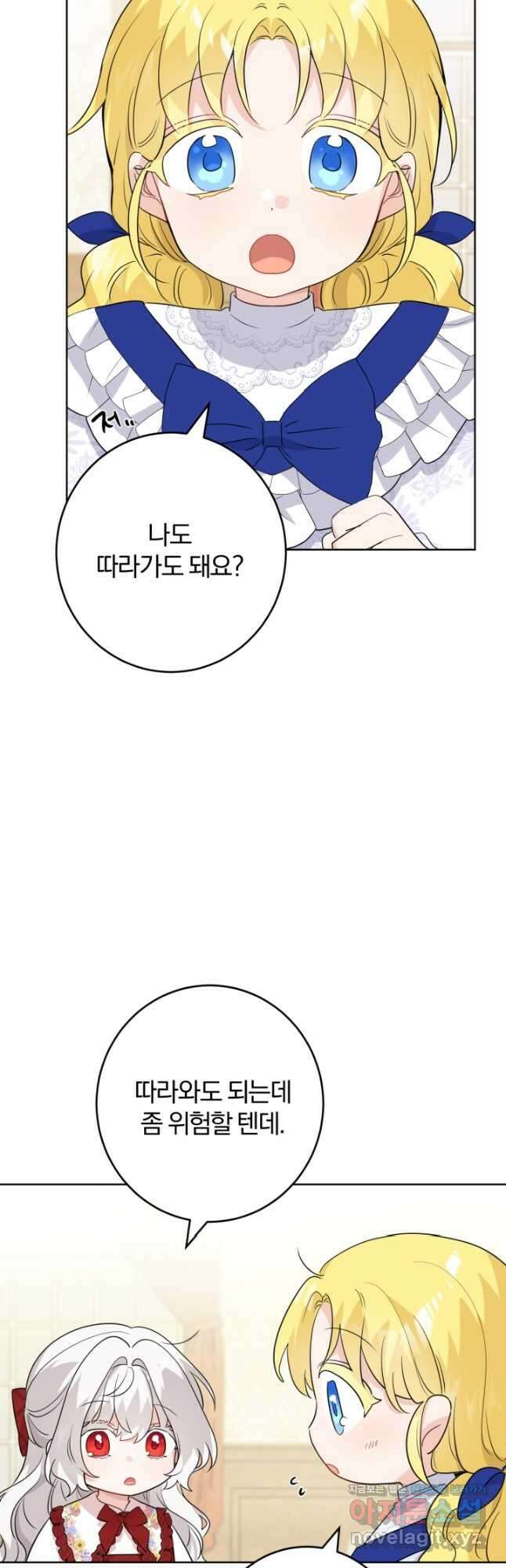 남주가 흑역사를 책임지라고 합니다 29화 10