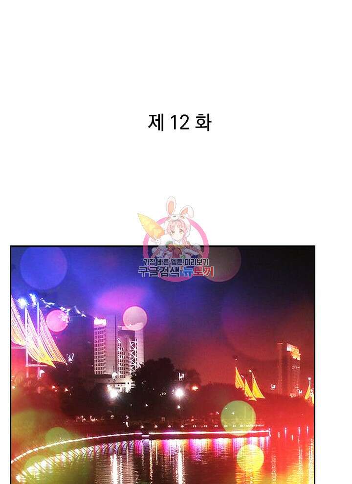 만렙 무사의 피앙세 12화 1