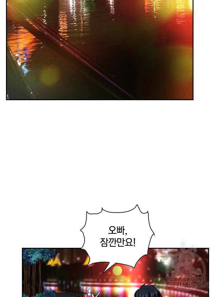 만렙 무사의 피앙세 12화 2
