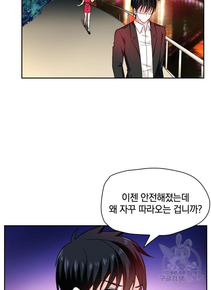 만렙 무사의 피앙세 12화 3