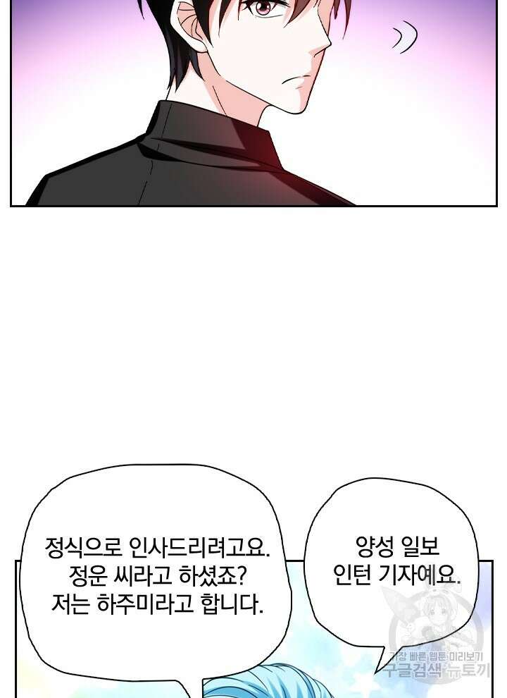 만렙 무사의 피앙세 12화 4