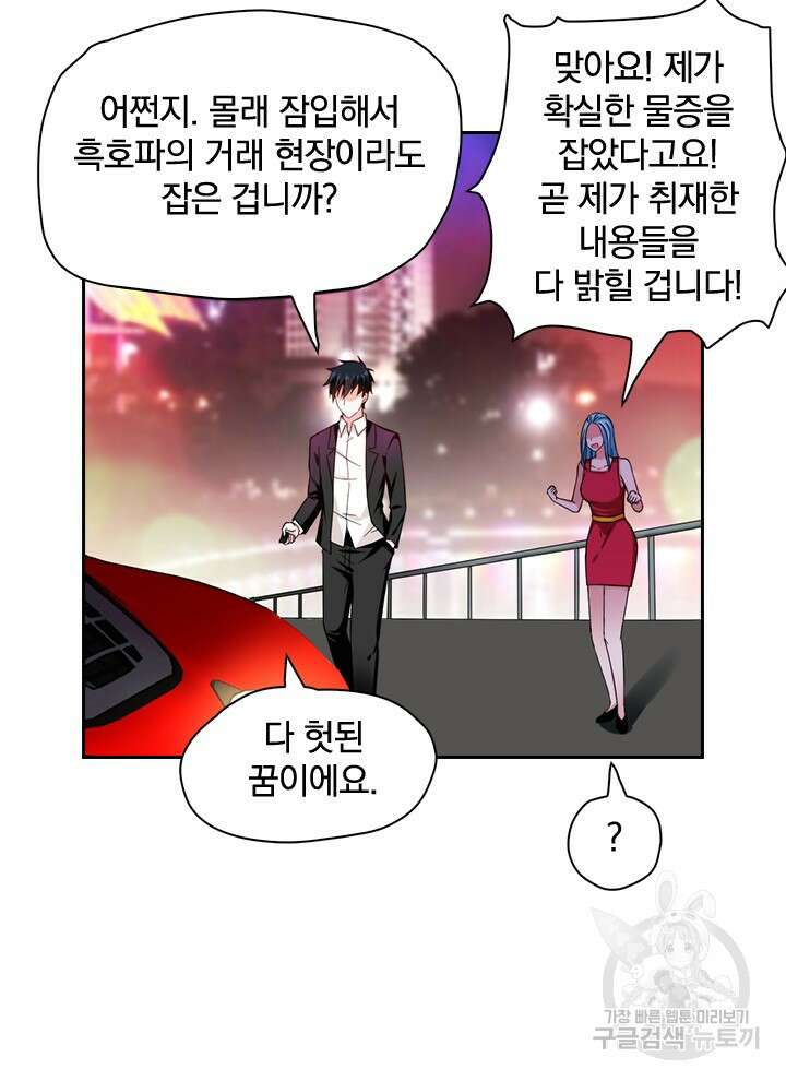 만렙 무사의 피앙세 12화 6