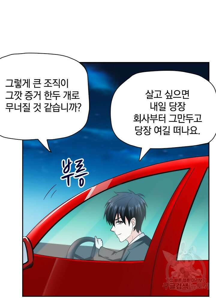 만렙 무사의 피앙세 12화 7