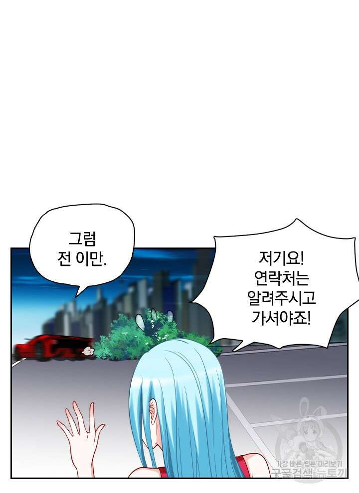 만렙 무사의 피앙세 12화 8