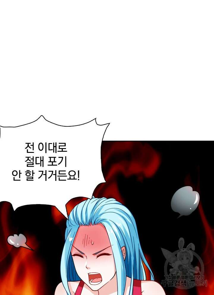 만렙 무사의 피앙세 12화 9