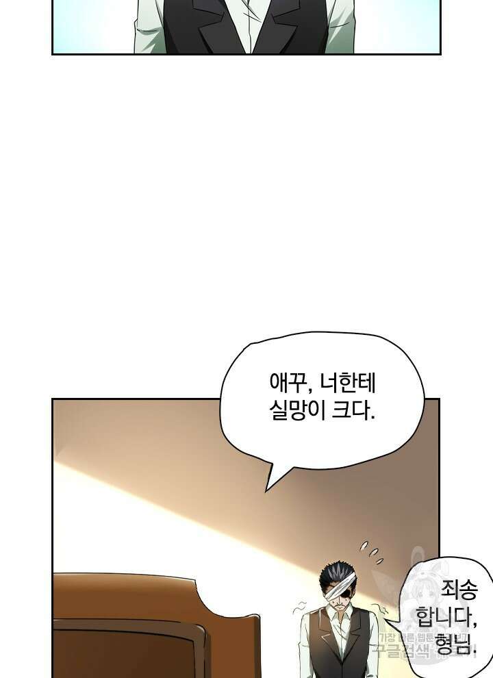 만렙 무사의 피앙세 12화 12