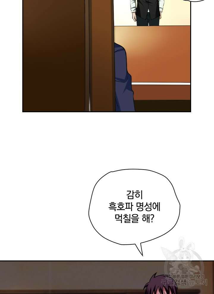 만렙 무사의 피앙세 12화 13