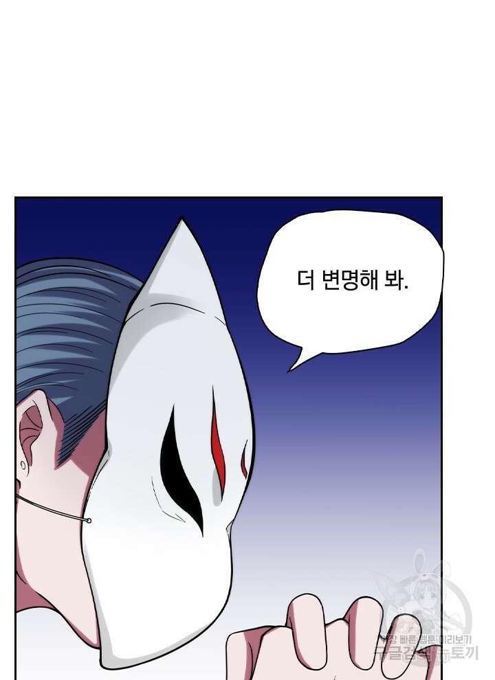 만렙 무사의 피앙세 12화 15