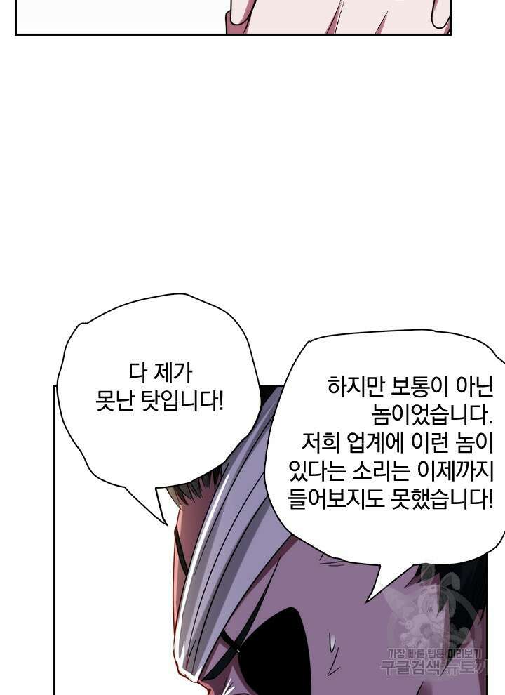 만렙 무사의 피앙세 12화 16