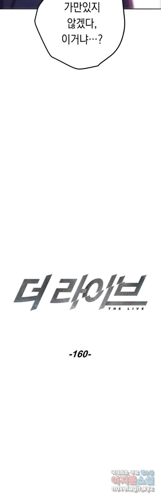 더 라이브-160화 18