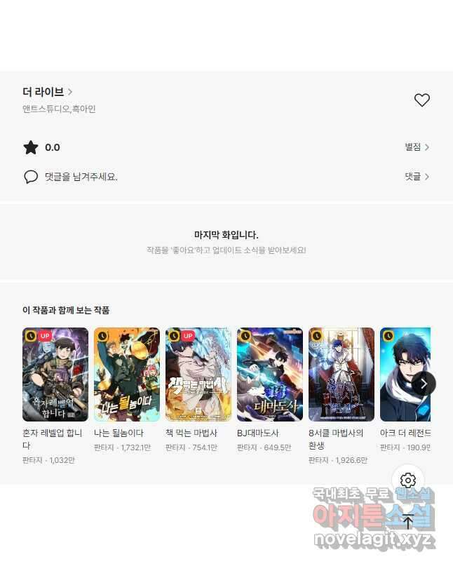 더 라이브-160화 70