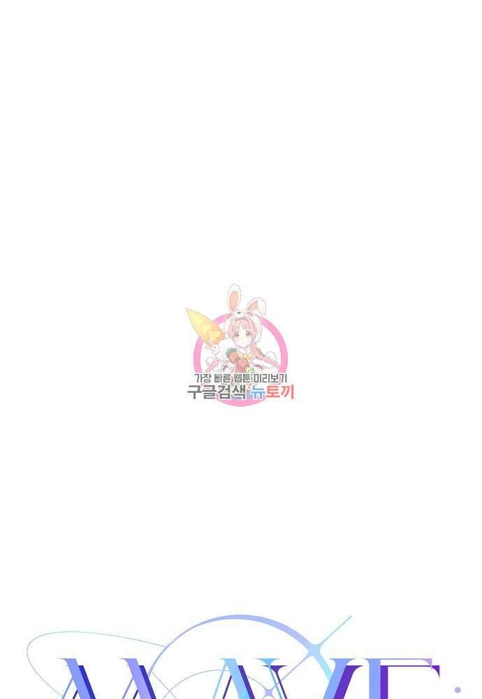 MAVE: 또 다른 세계 39화 1