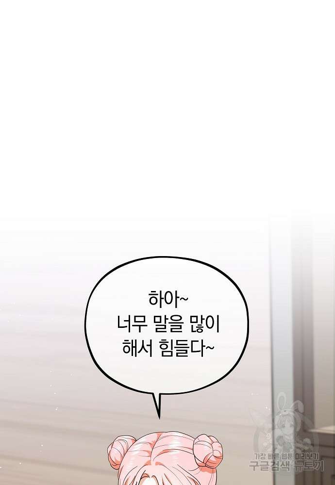 MAVE: 또 다른 세계 39화 3