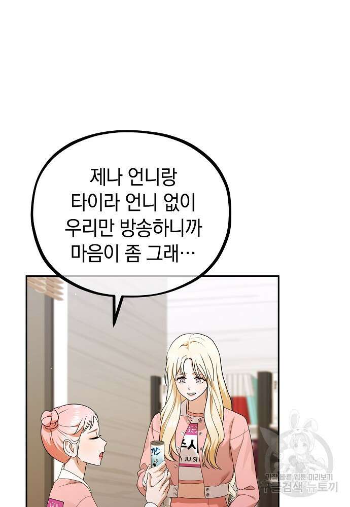 MAVE: 또 다른 세계 39화 5