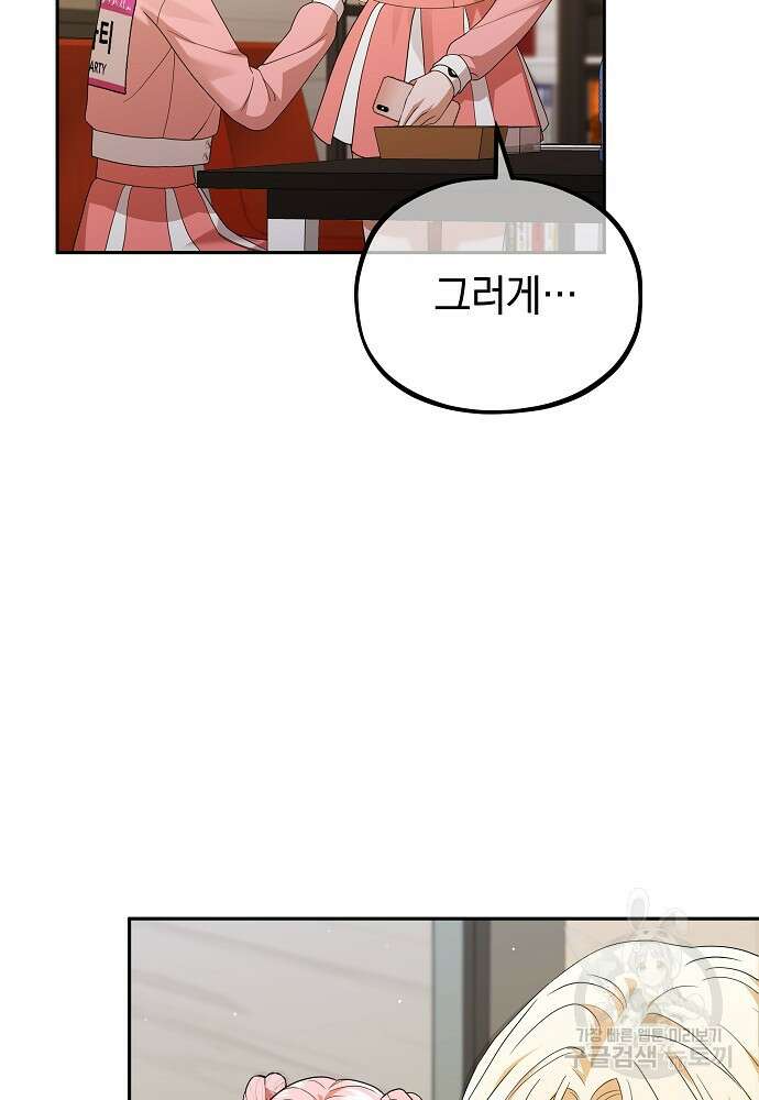 MAVE: 또 다른 세계 39화 6