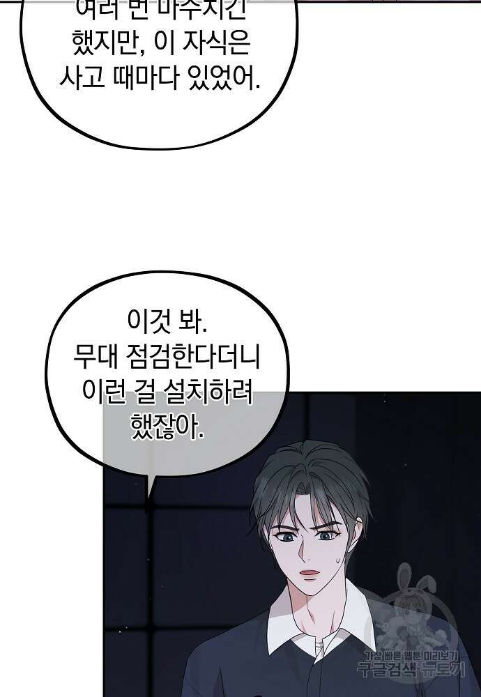MAVE: 또 다른 세계 39화 15