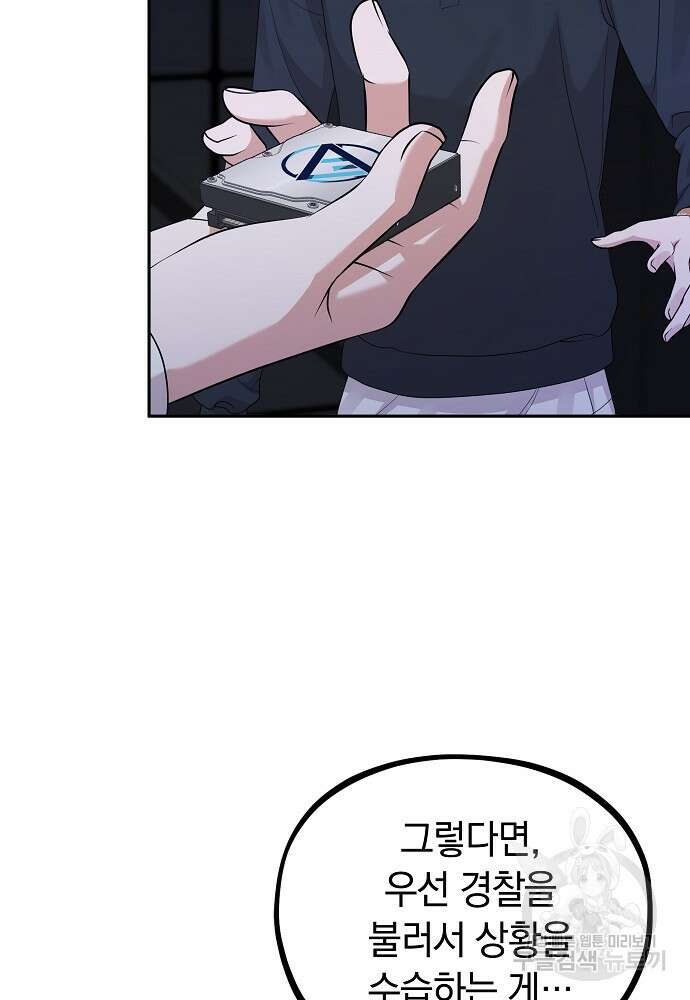 MAVE: 또 다른 세계 39화 16
