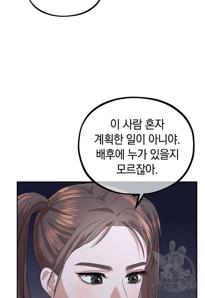 MAVE: 또 다른 세계 39화 18