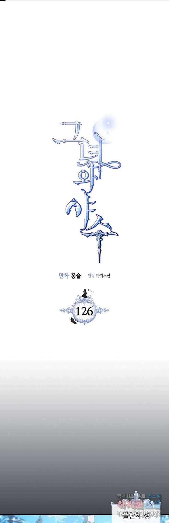 그녀와 야수 126화 1