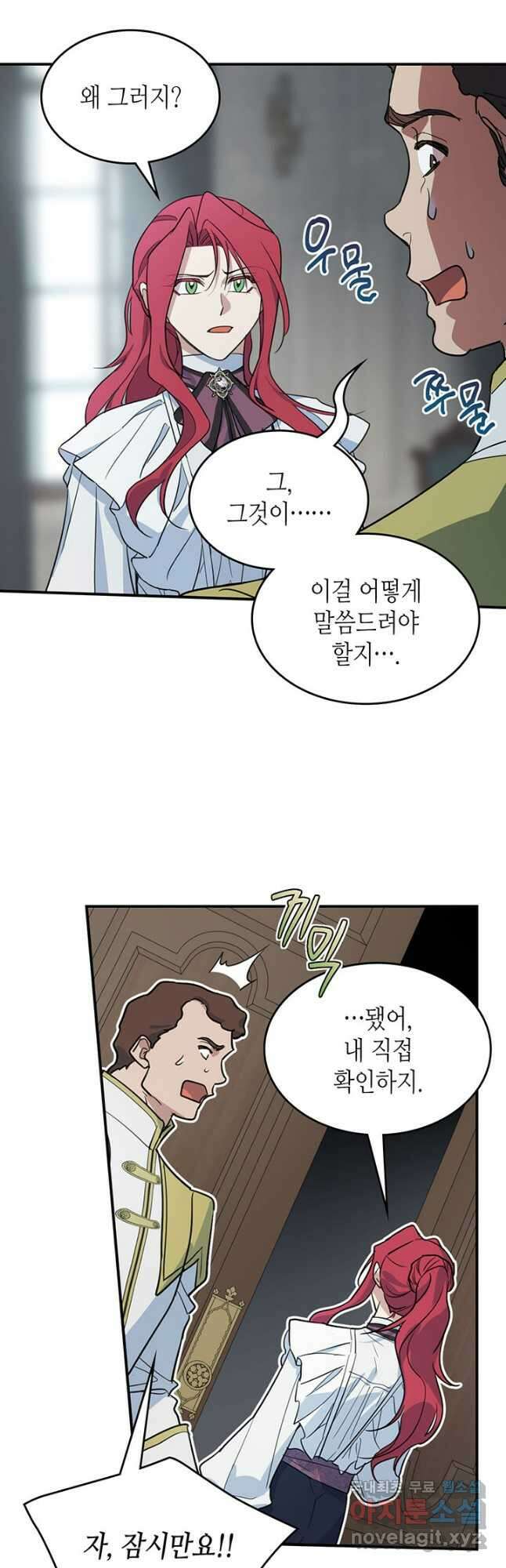그녀와 야수 126화 4