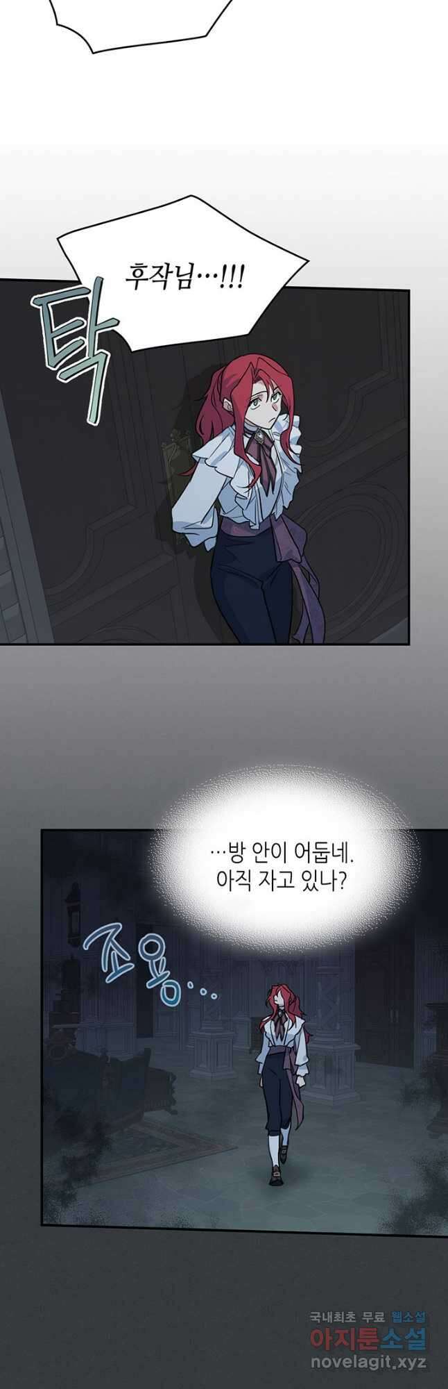 그녀와 야수 126화 5