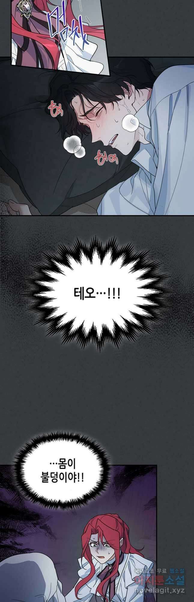 그녀와 야수 126화 7